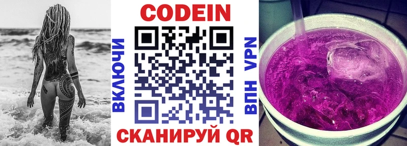 Кодеин напиток Lean (лин) Анадырь